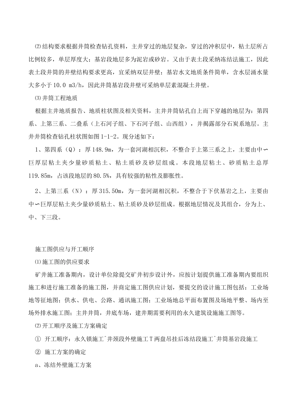 主井施工组织设计_第2页