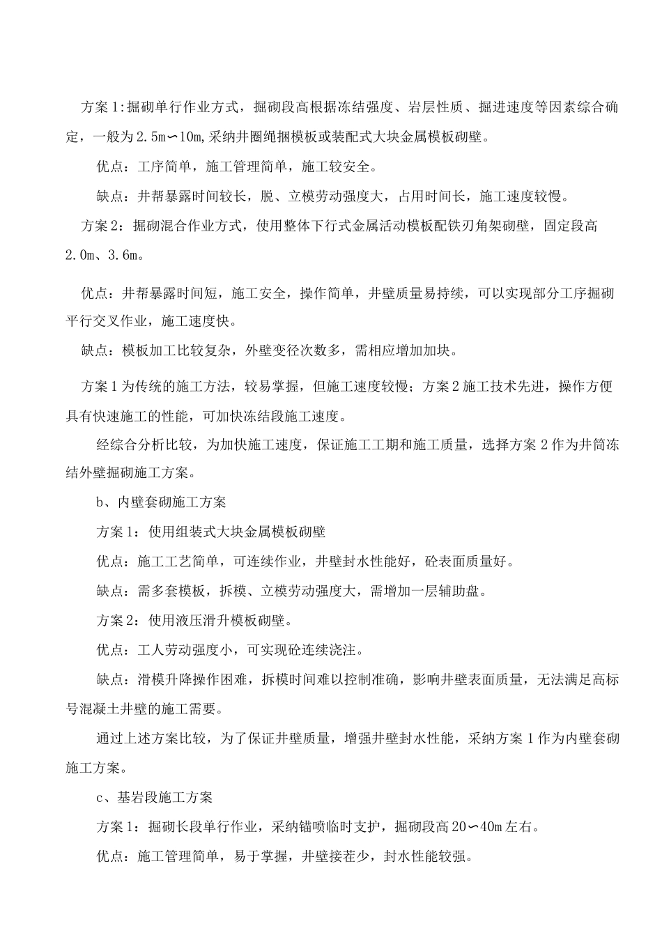 主井施工组织设计_第3页