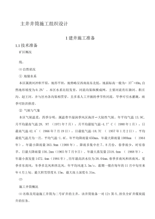 主井施工组织设计