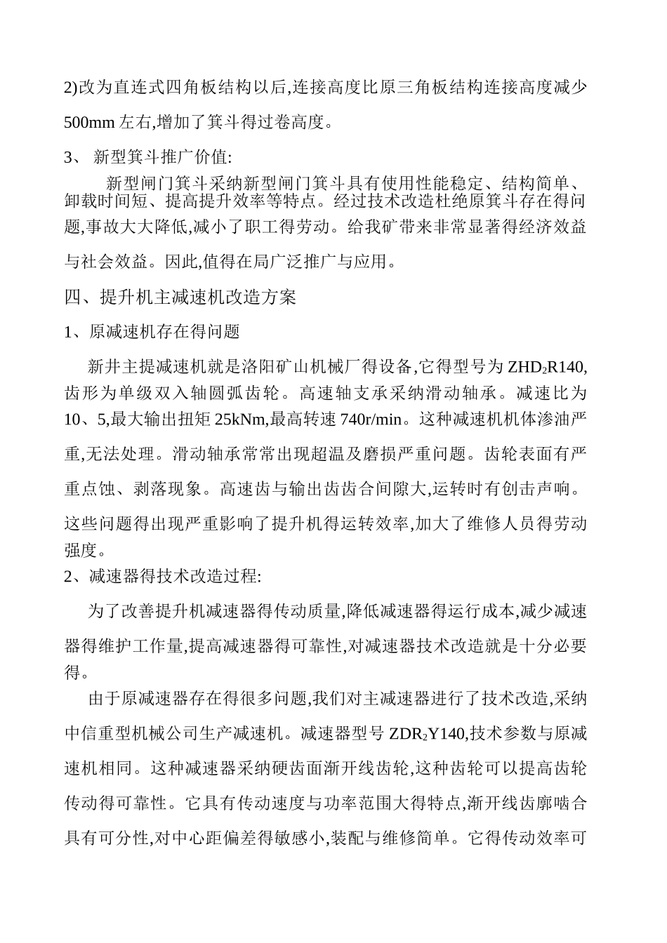 主井摩擦绞车机械设备更新改造_第3页