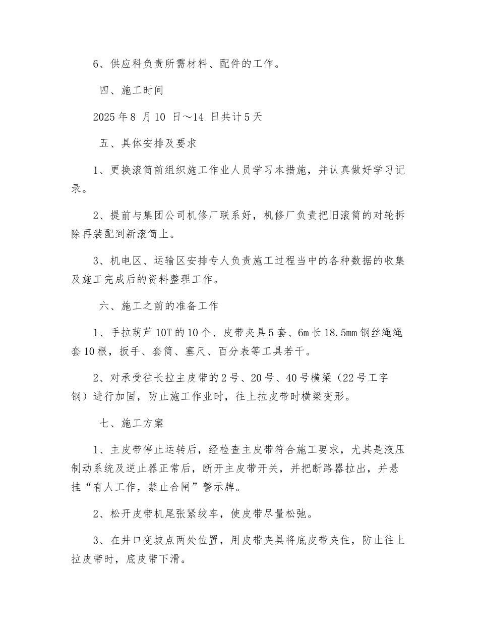 主井皮带更换驱动滚筒安全措施_第2页