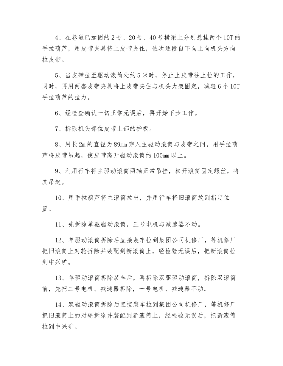 主井皮带更换驱动滚筒安全措施_第3页