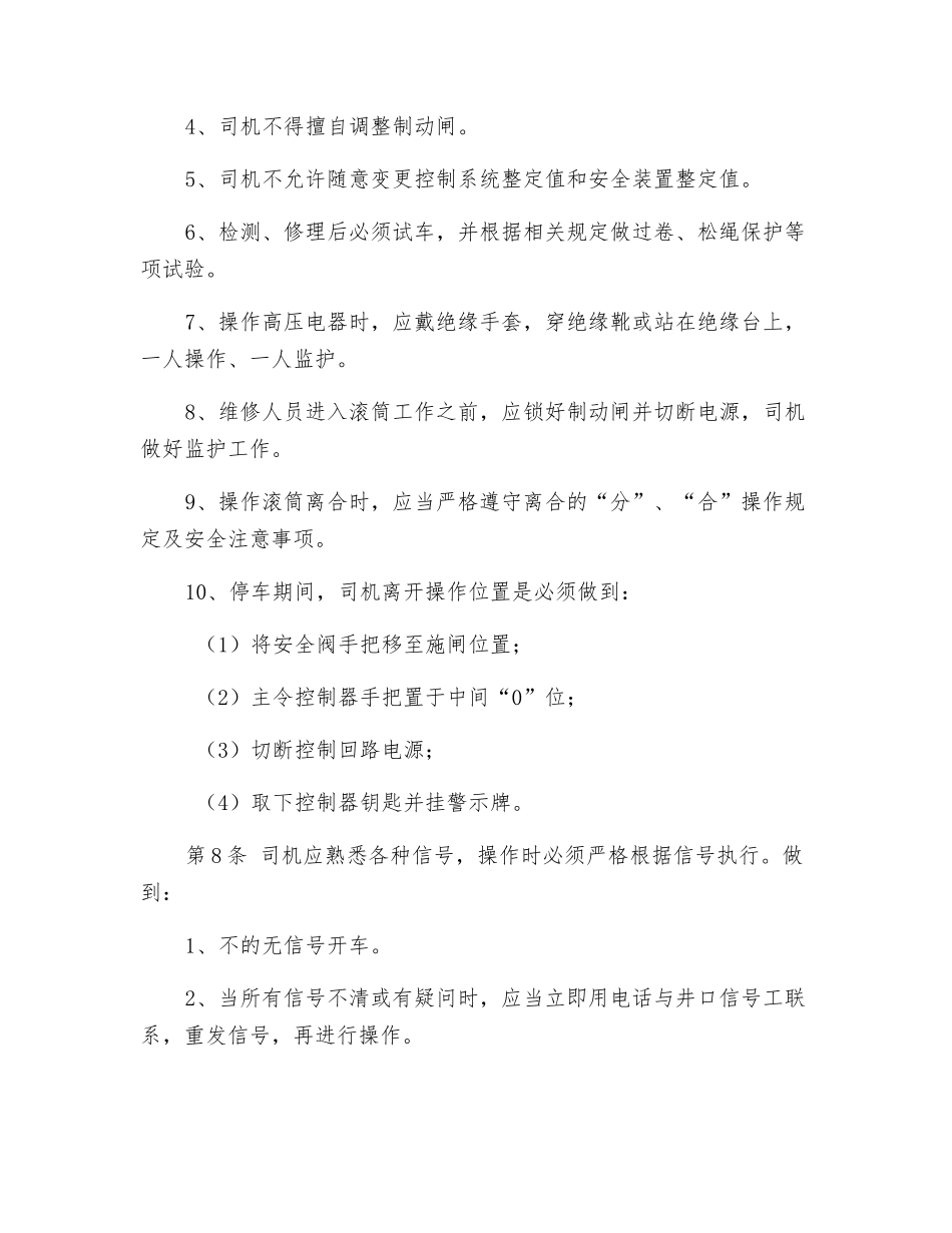 主井提升机司机安全技术操作规程_第2页