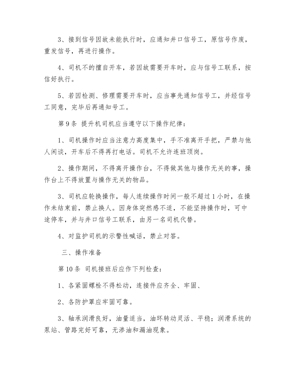 主井提升机司机安全技术操作规程_第3页