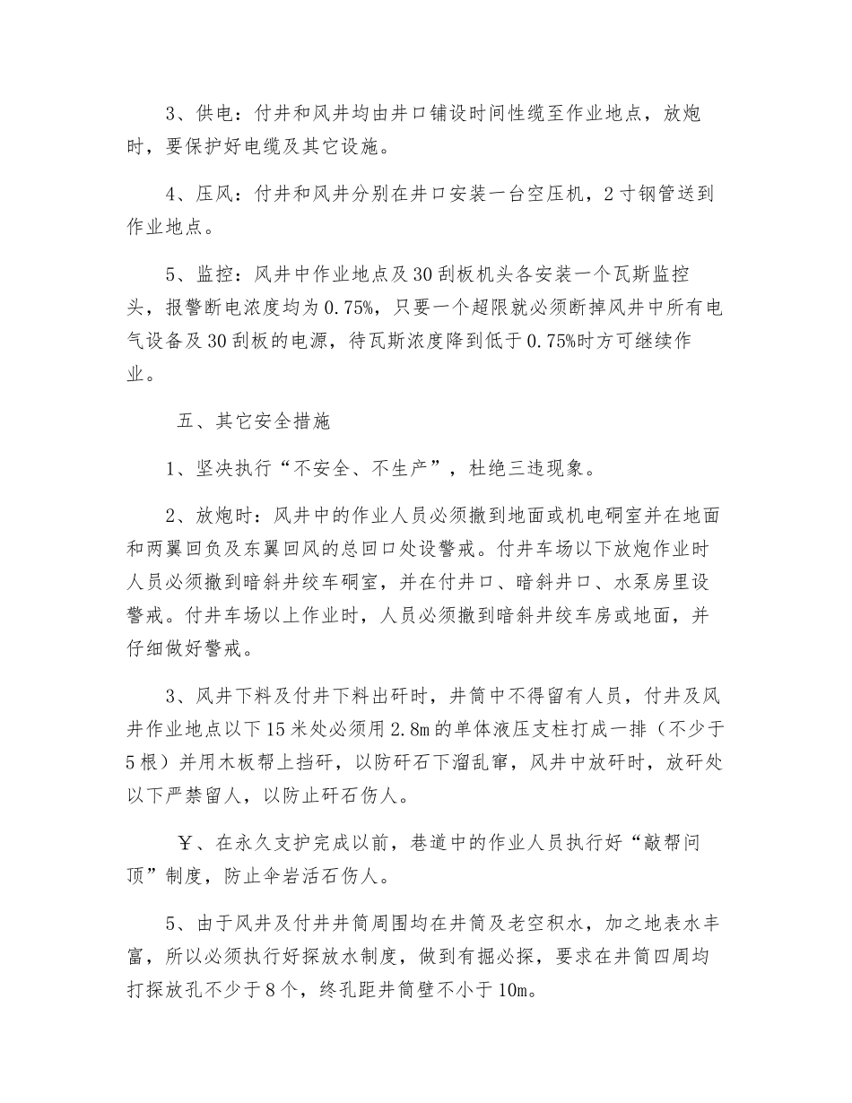 主井风井整改扩大巷道断面安全技术措施_第3页