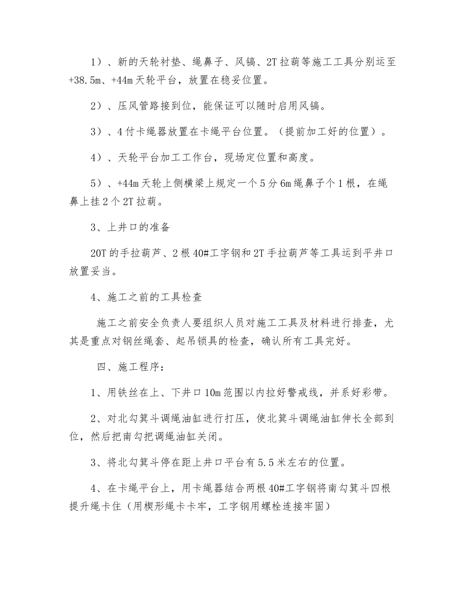 主井更换天轮衬垫安全技术措施_第2页