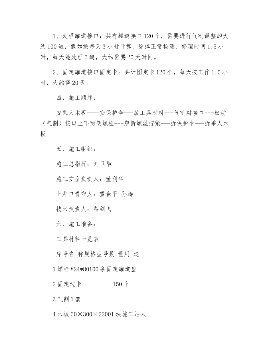 主井调整罐道接口间隙安全措施_第2页