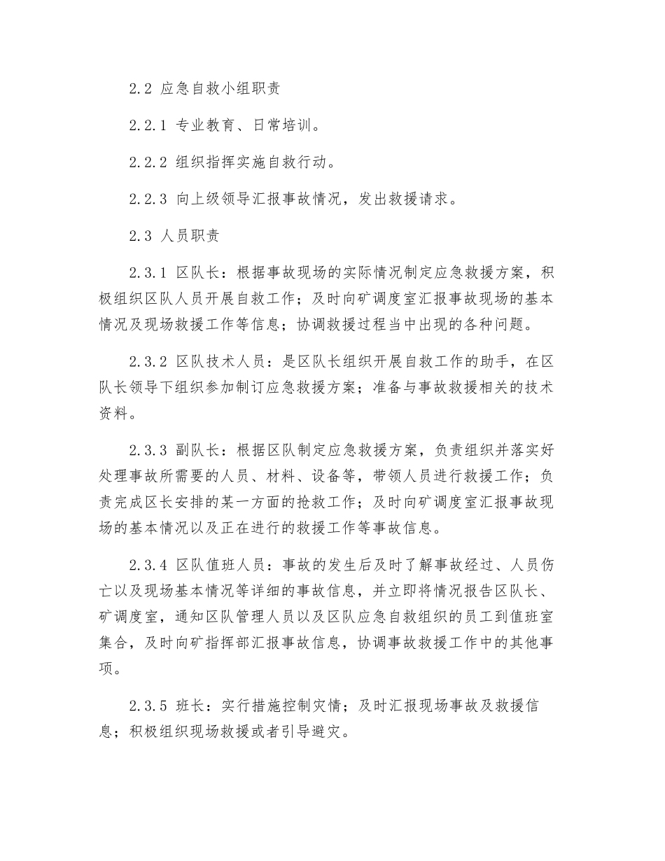 主井驱动机房火灾现场处置方案_第3页