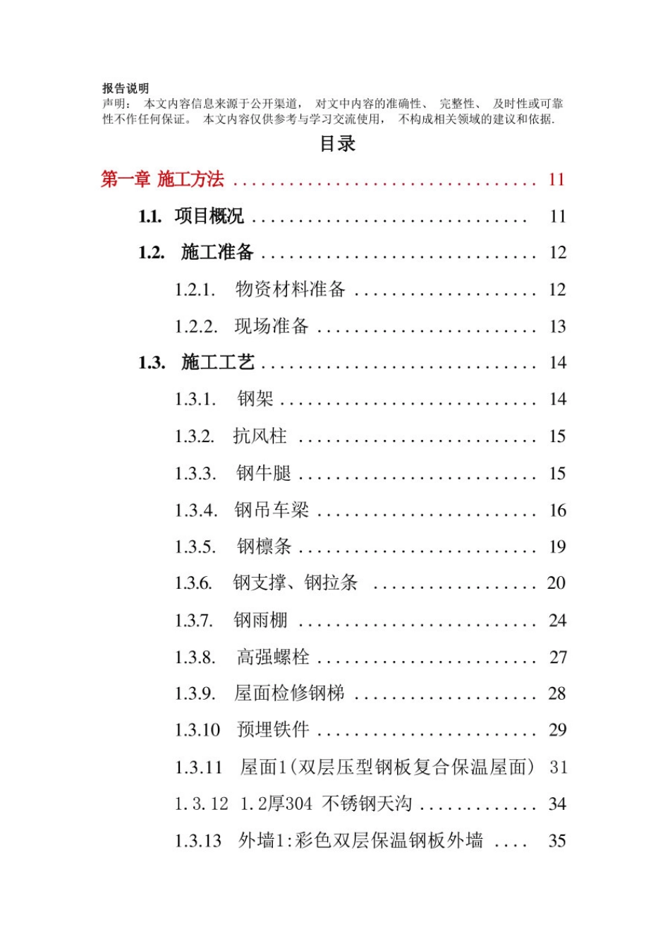 钢结构工程方案 投标方案（技术方案）_第2页