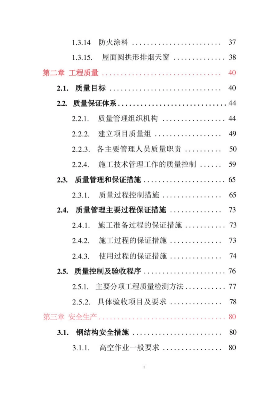 钢结构工程方案 投标方案（技术方案）_第3页