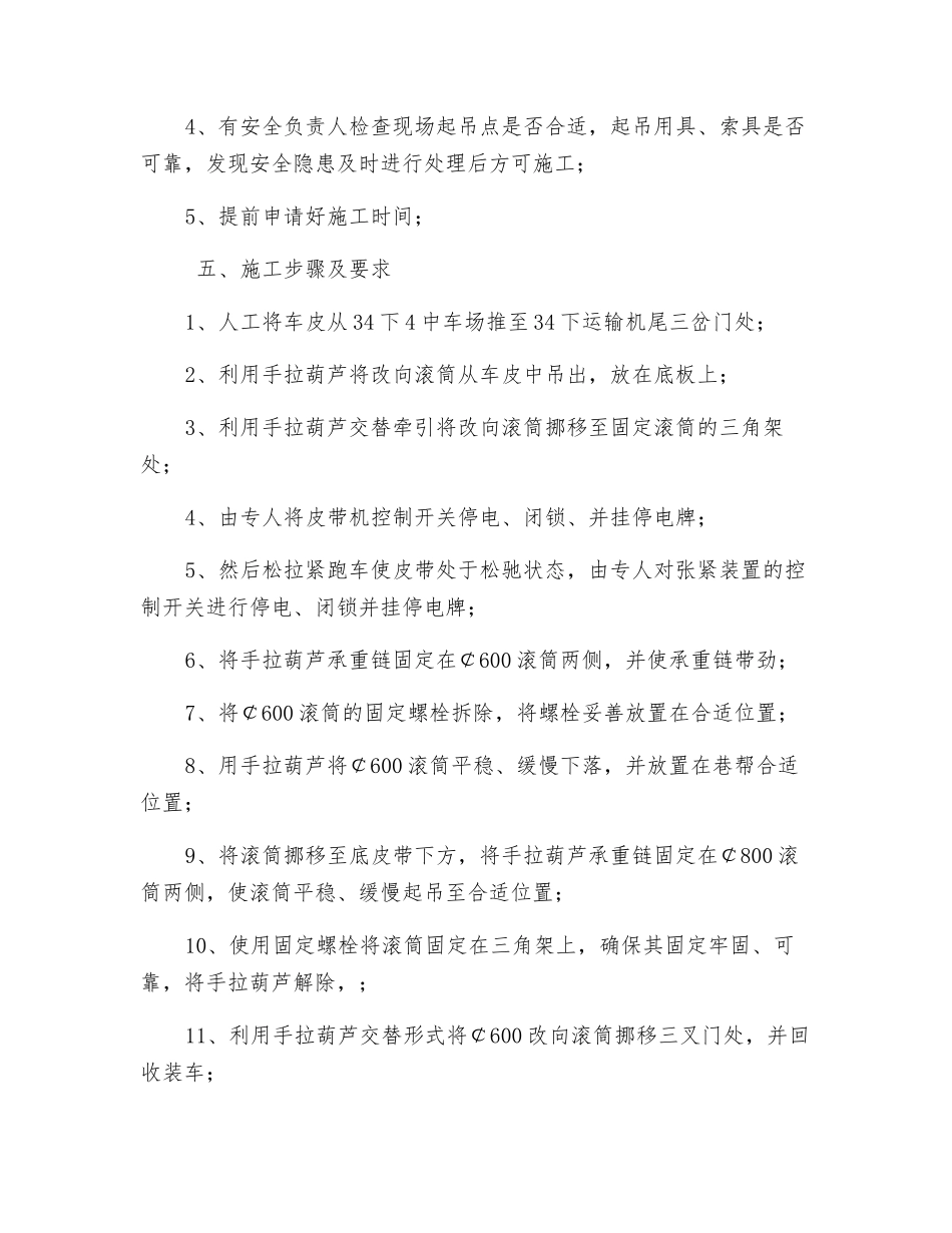 主井皮带机更换滚筒的安全技术措施_第2页