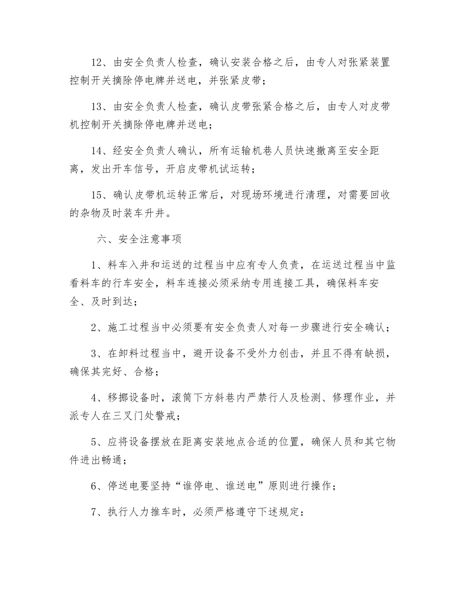 主井皮带机更换滚筒的安全技术措施_第3页