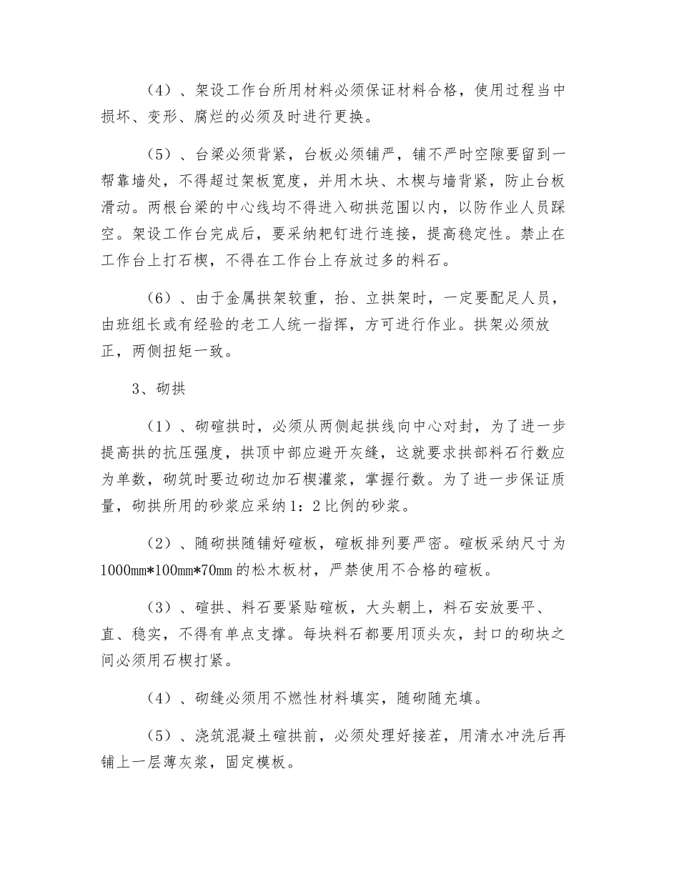 主井砌碹安全技术措施_第3页