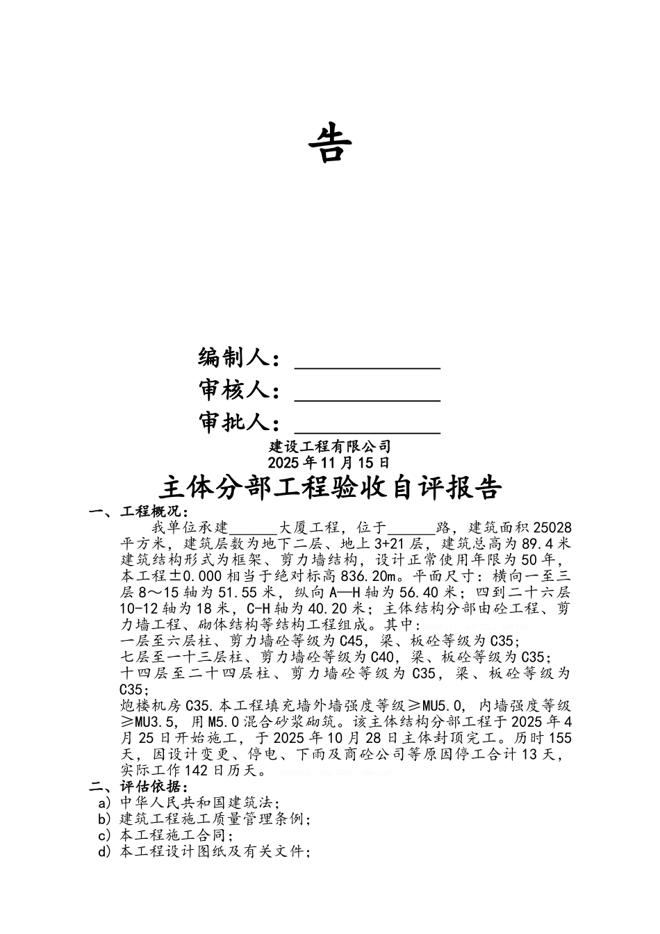 主体分部工程自评报告_第2页