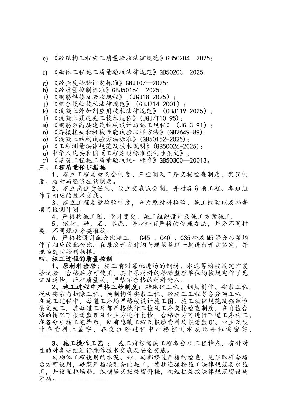 主体分部工程自评报告_第3页