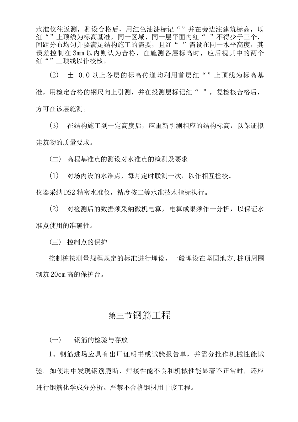 主体工程施工方案_第2页