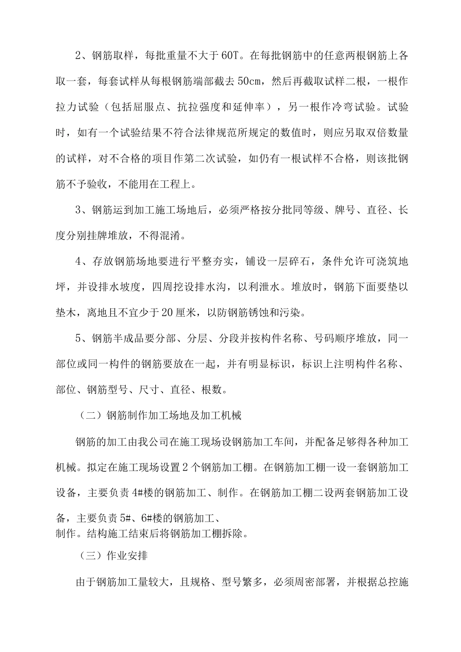 主体工程施工方案_第3页