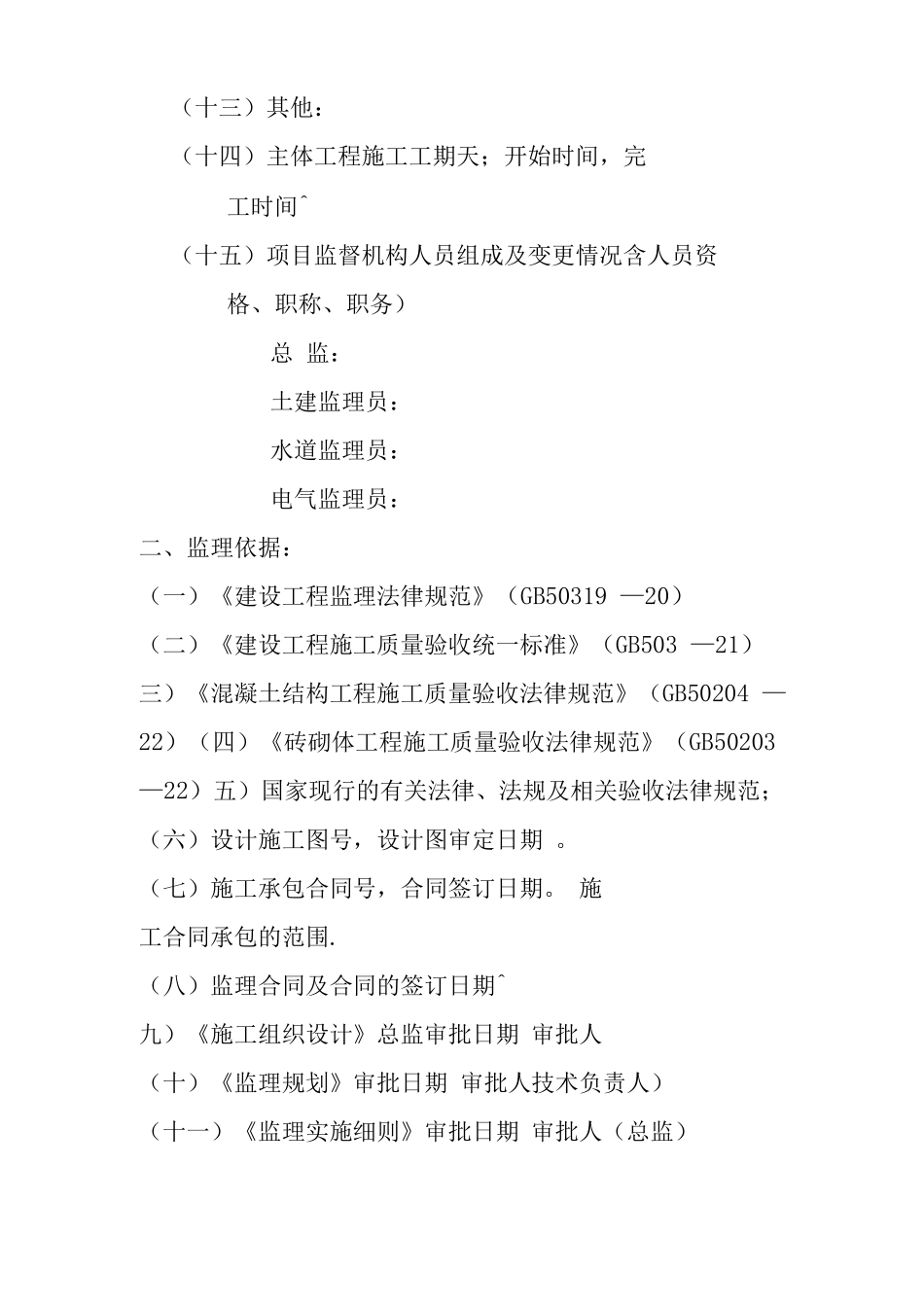 主体分部工程质量监理评估报告_第2页