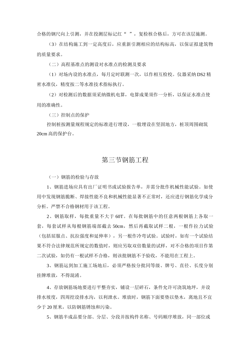 主体工程施工方案3_第2页