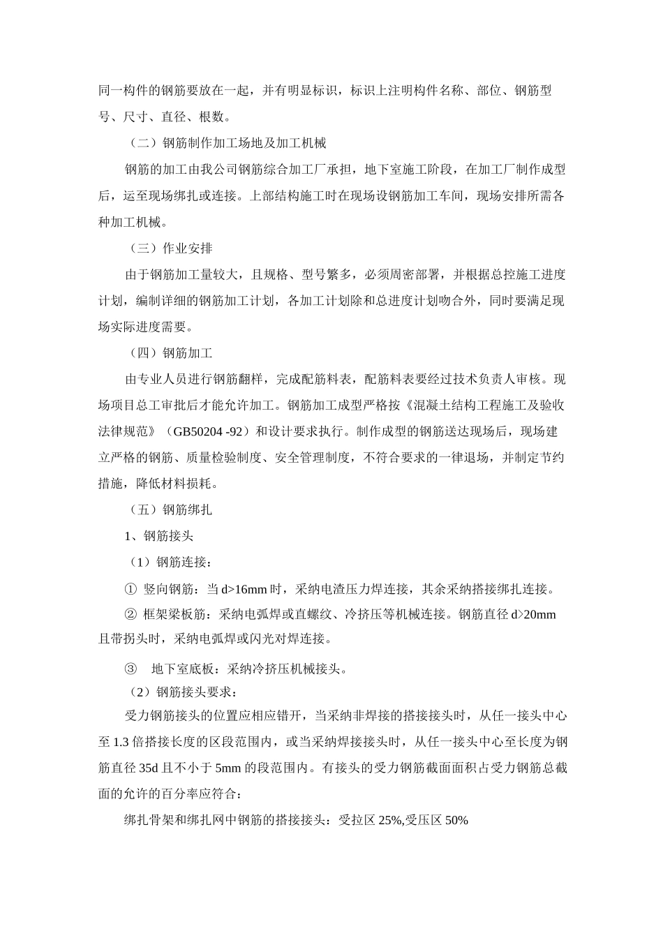 主体工程施工方案3_第3页