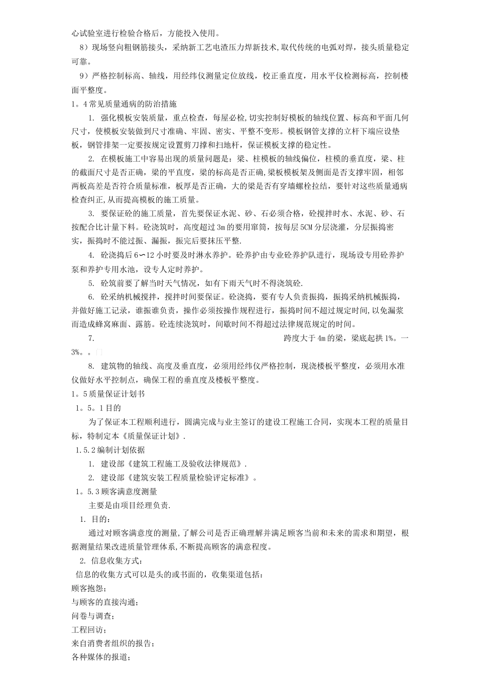 主体工程质量保证措施_第2页