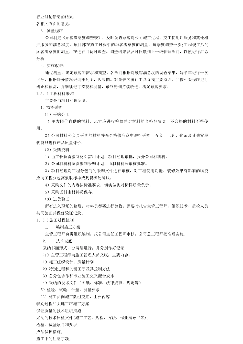 主体工程质量保证措施_第3页