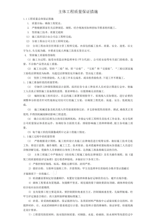主体工程质量保证措施