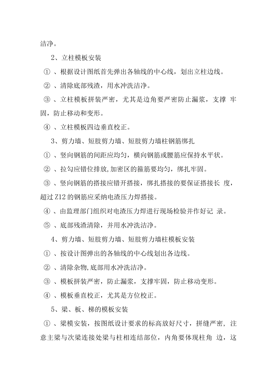 主体工程管理控制细节_第2页