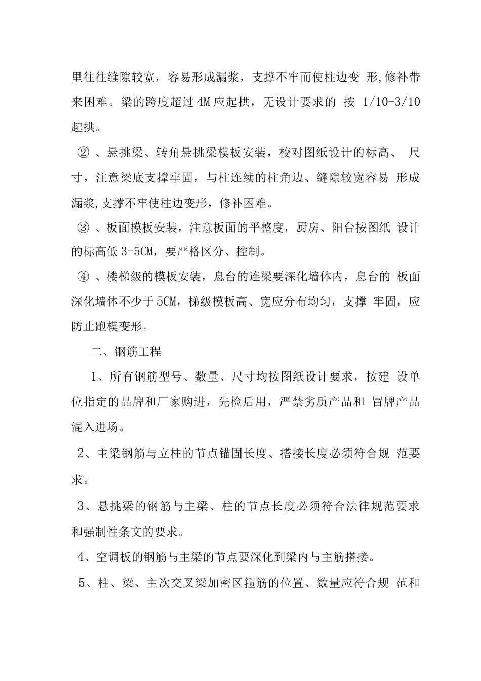 主体工程管理控制细节_第3页