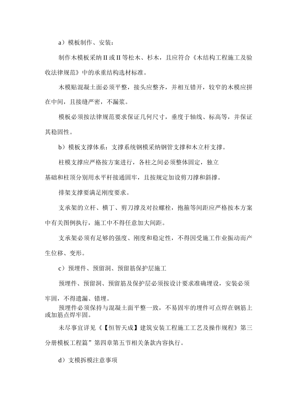 主体施工方案_第2页