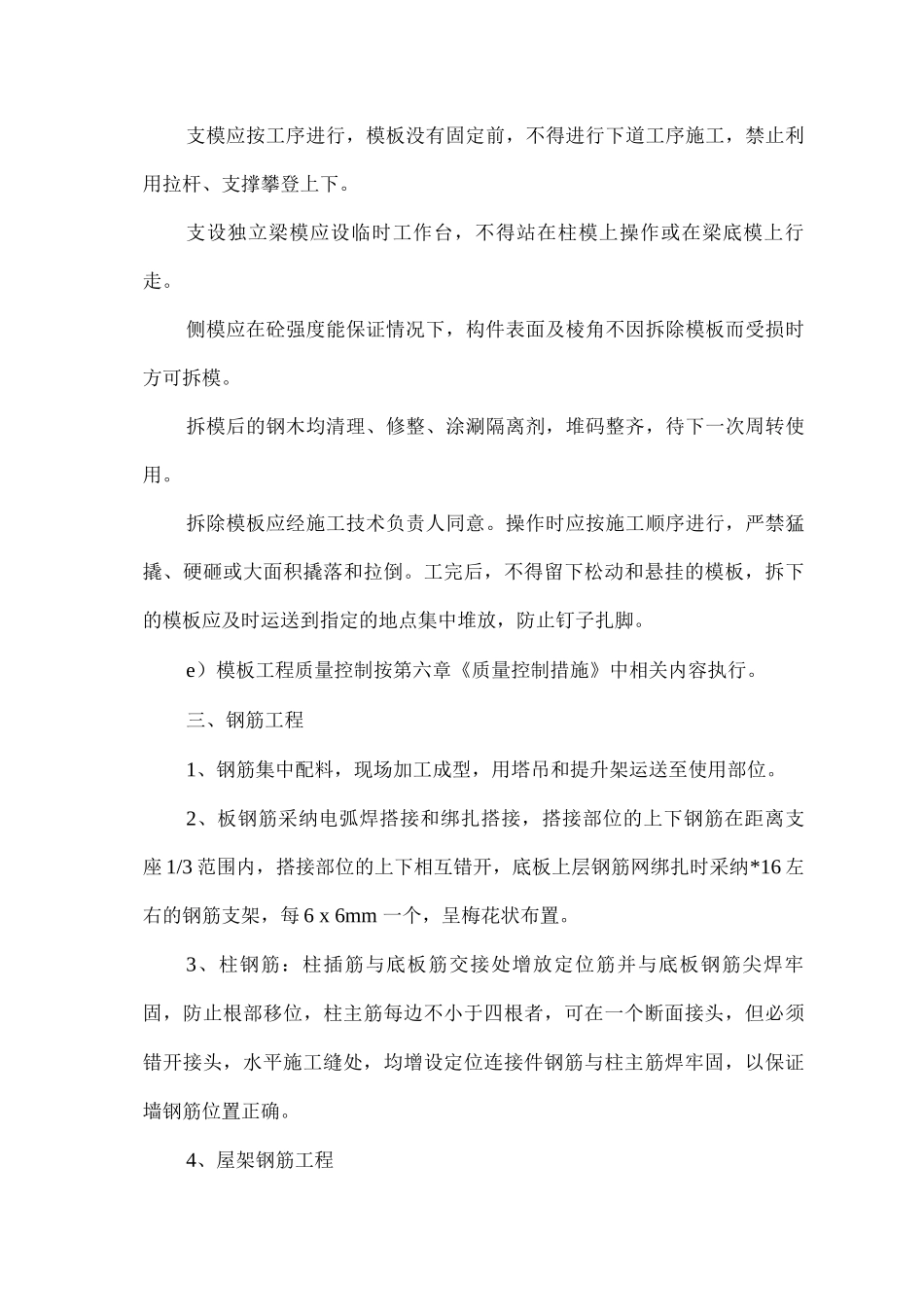 主体施工方案_第3页