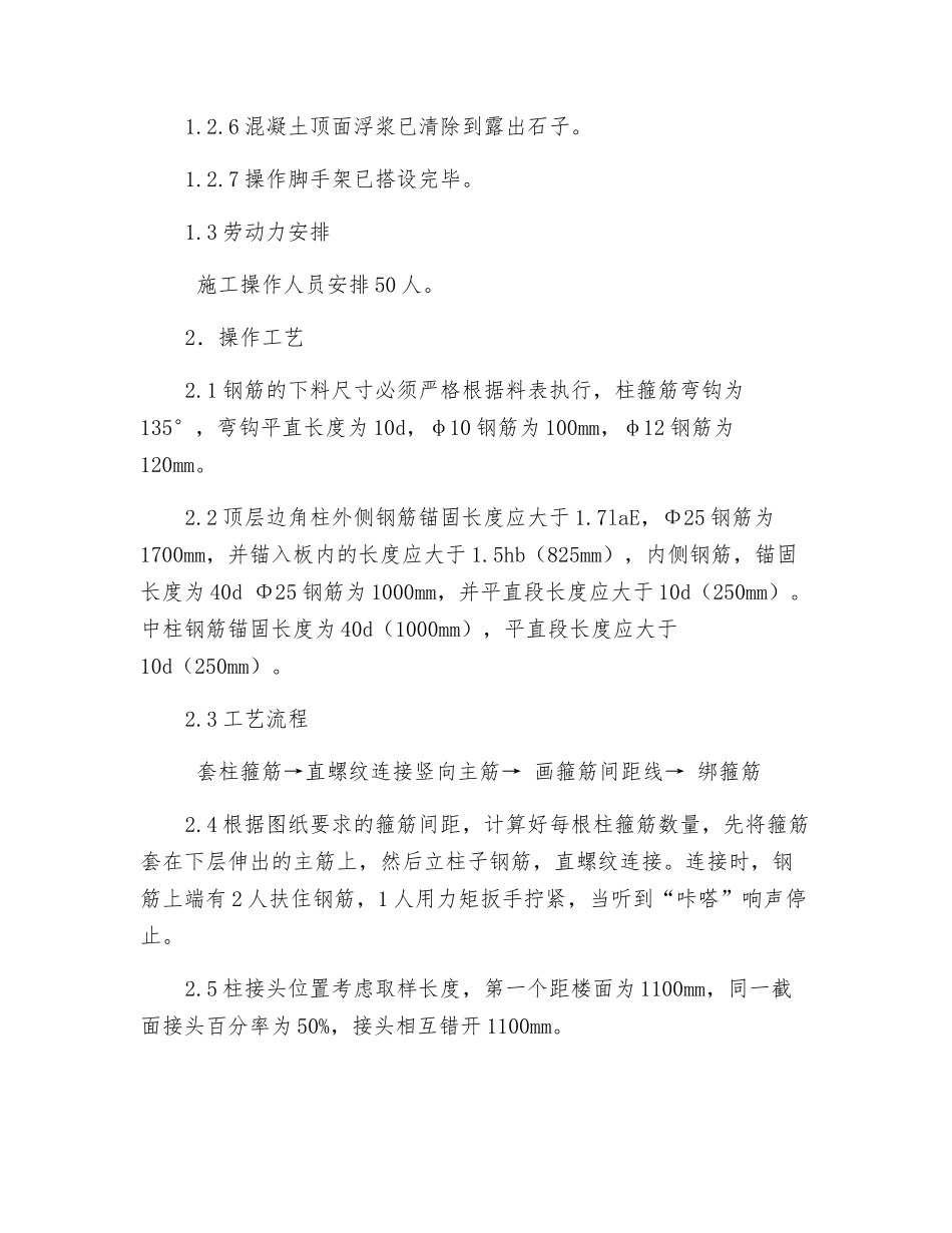 主体框架柱钢筋绑扎技术交底_第2页