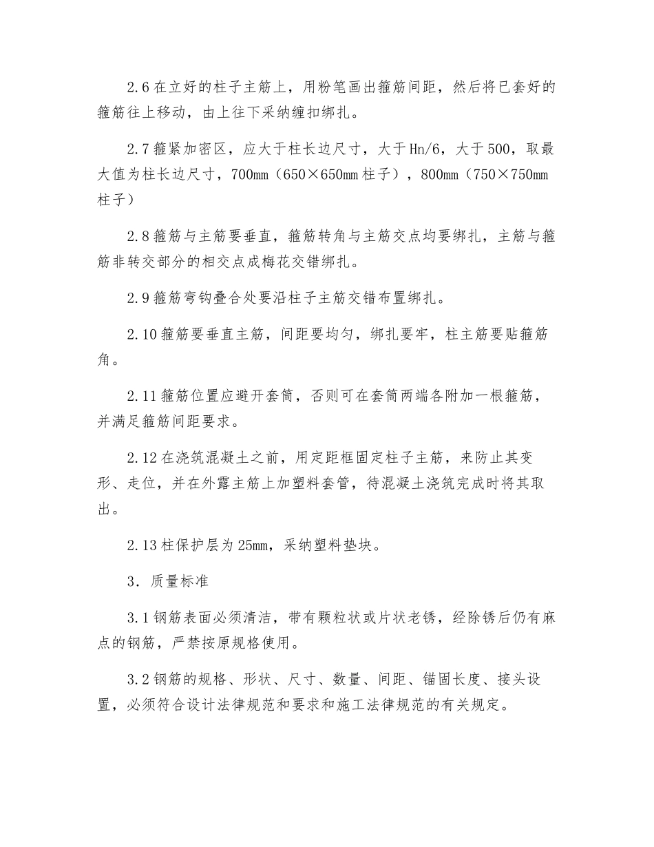 主体框架柱钢筋绑扎技术交底_第3页