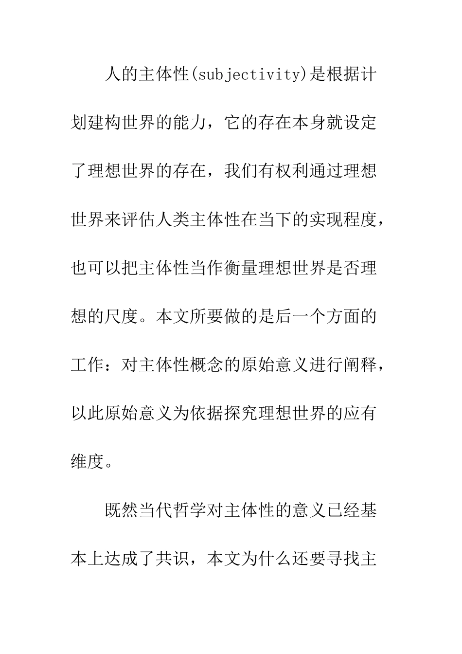 主体性-自由与理想世界的两个维度-——兼谈马克思的communism概念_第3页