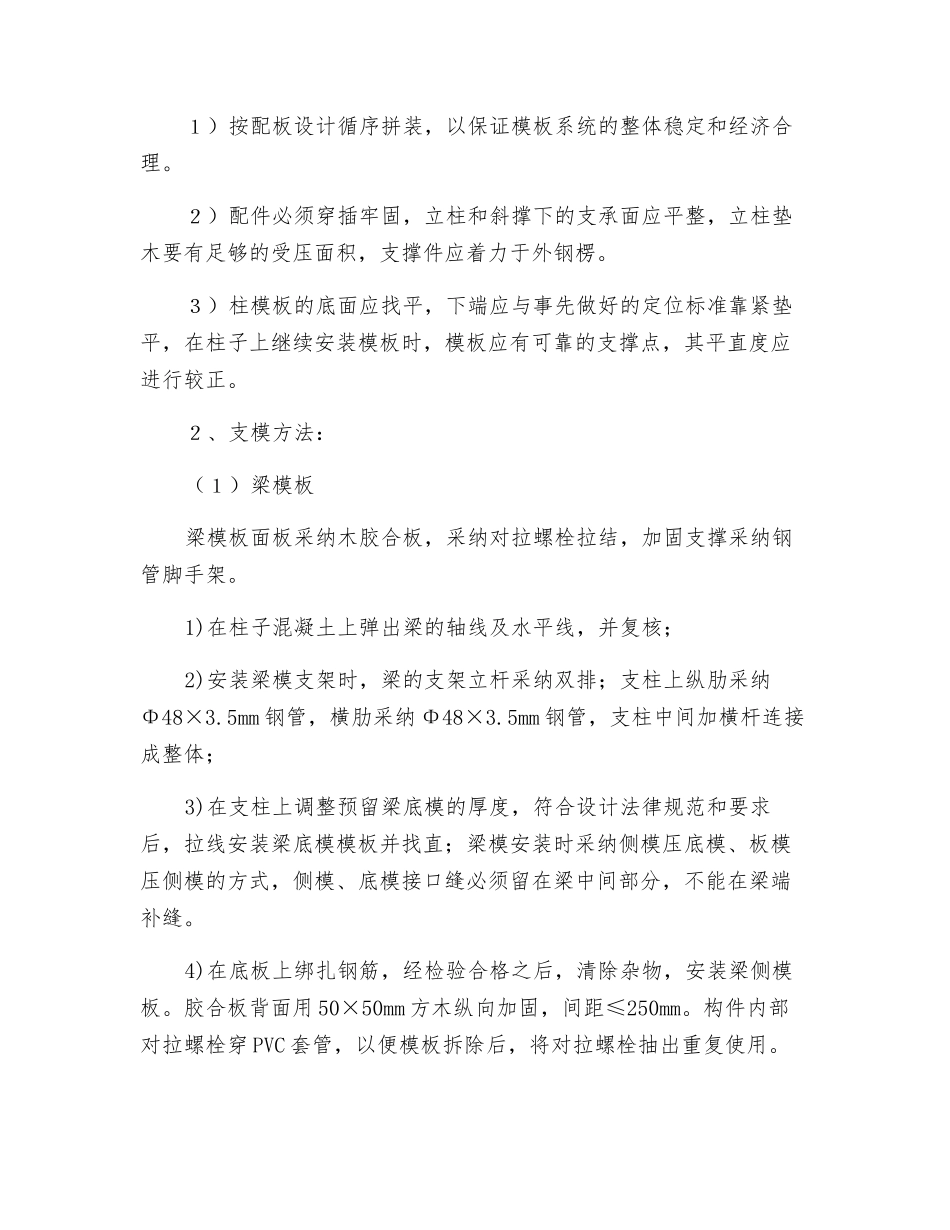 主体模扳工程安全技术措施_第2页