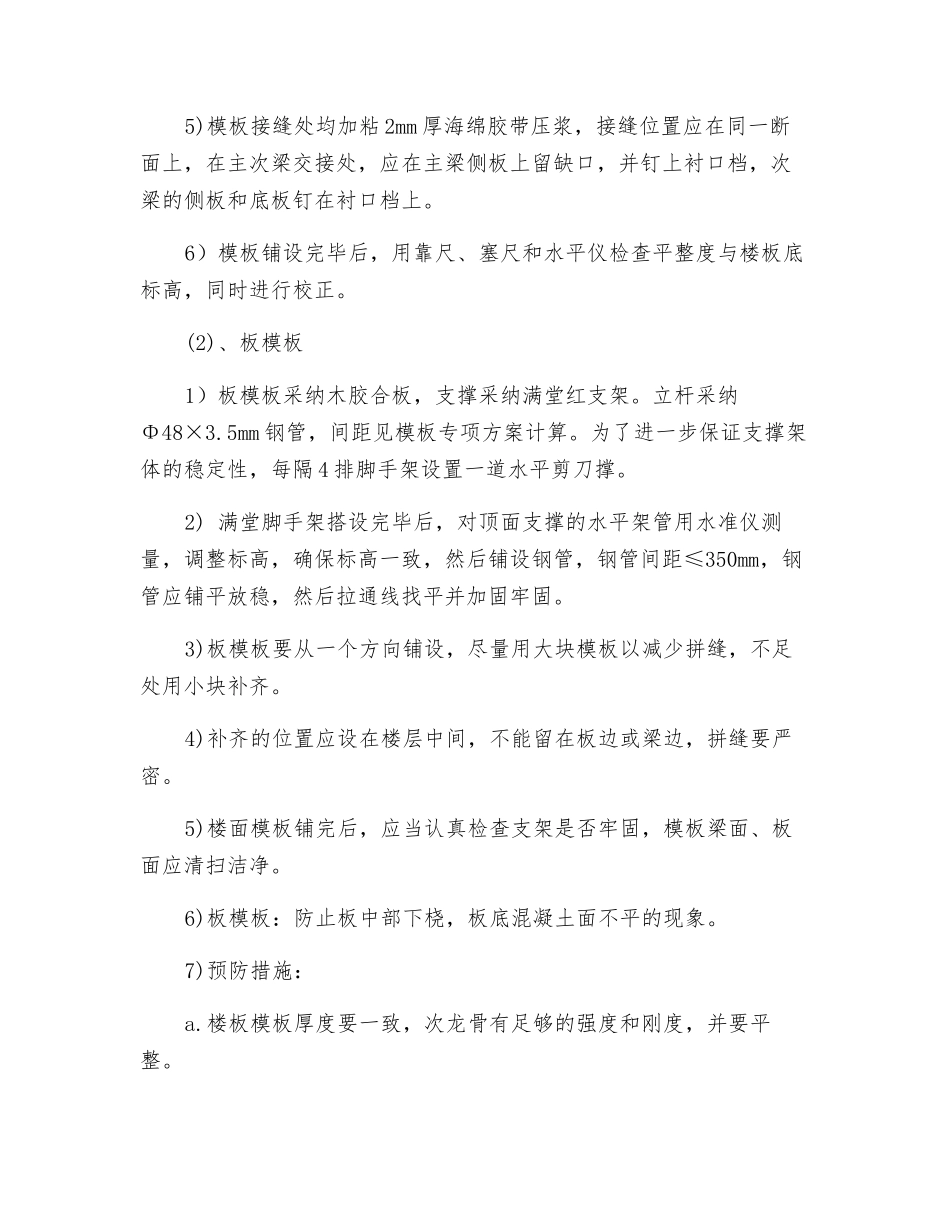 主体模扳工程安全技术措施_第3页