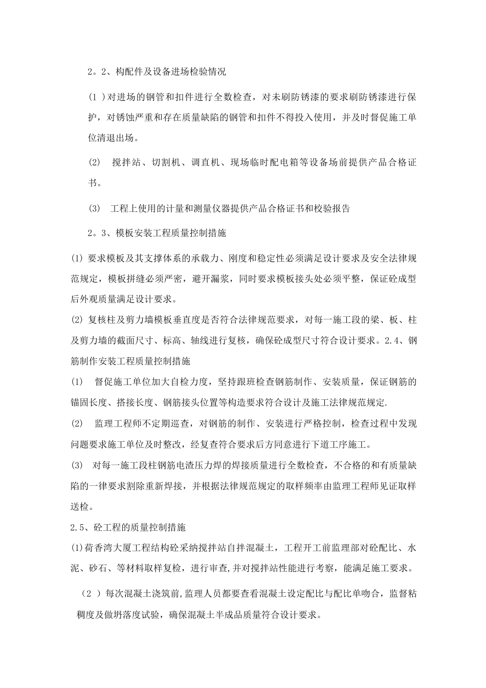 主体结构分部工程质量验收评估报告_第2页