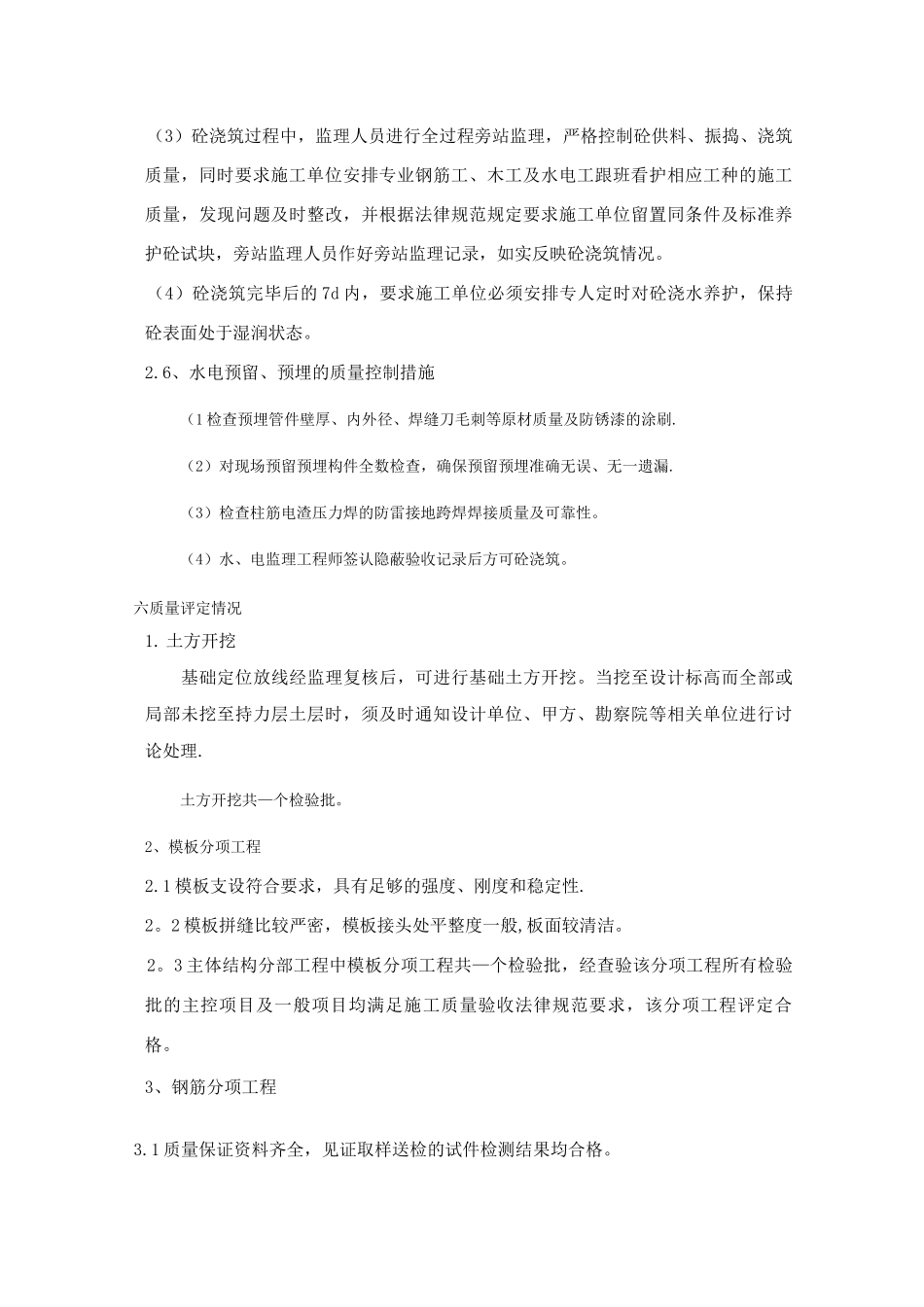 主体结构分部工程质量验收评估报告_第3页