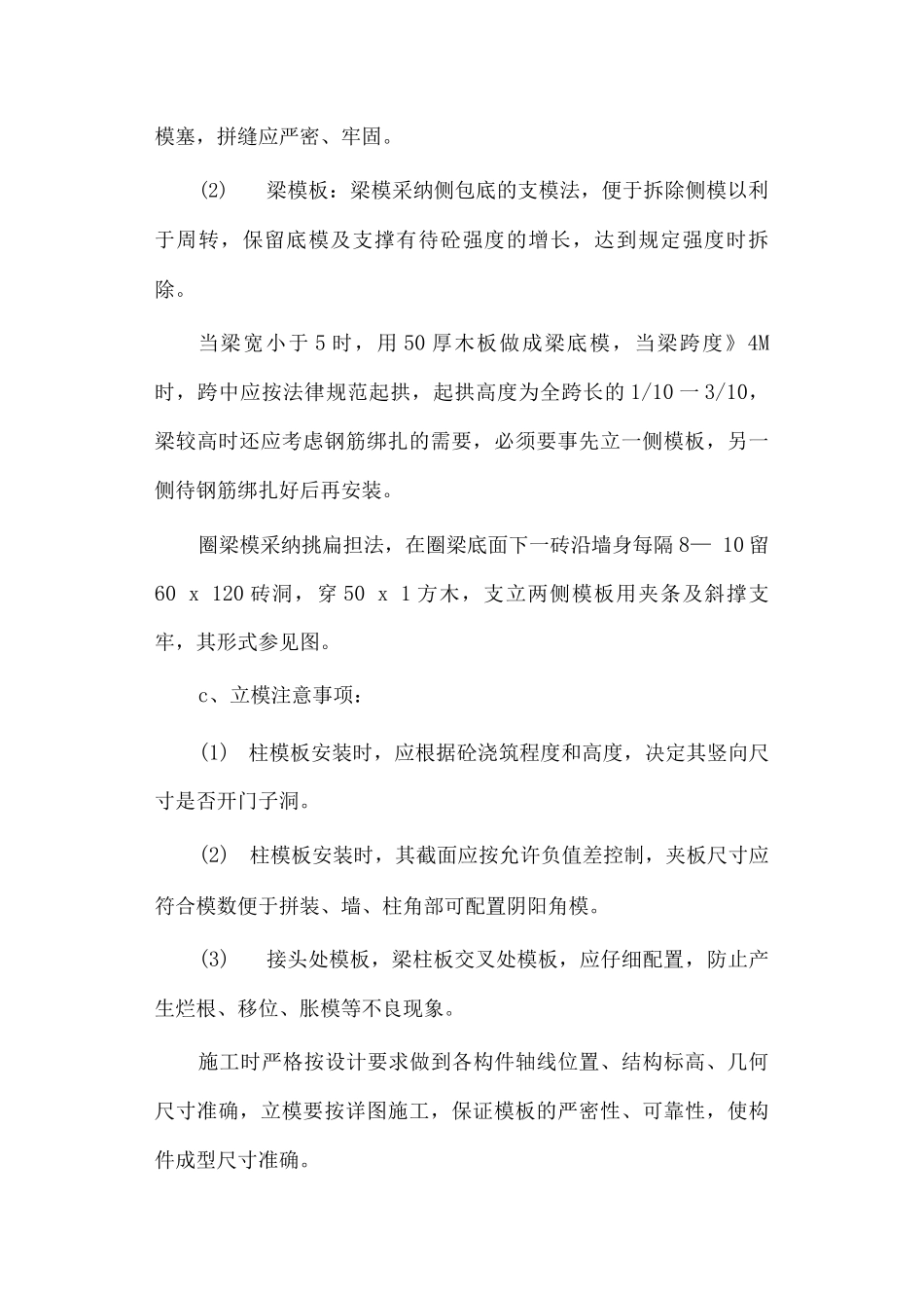 主体模板工程施工方案_第3页