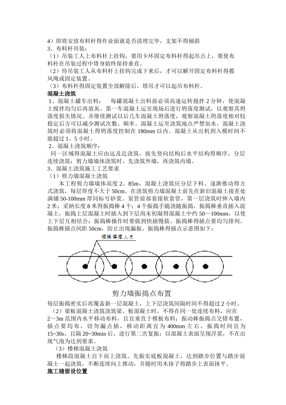 主体混凝土施工技术交底_第2页