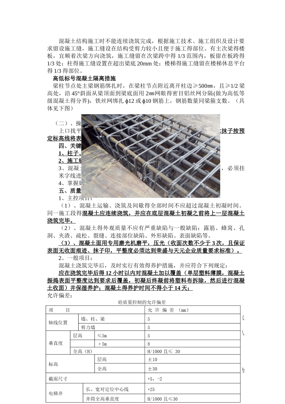 主体混凝土施工技术交底_第3页
