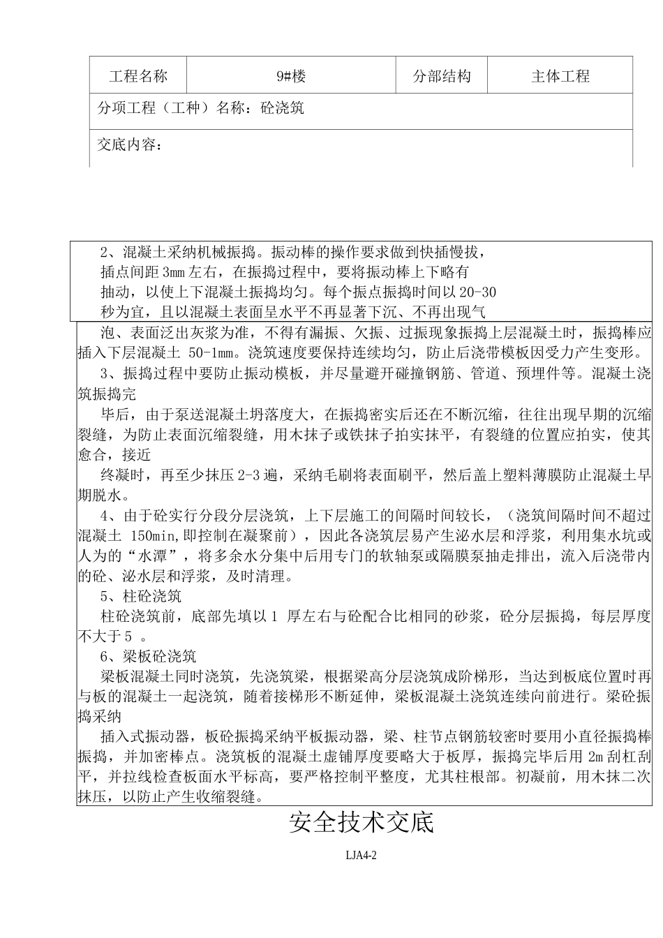 主体砼浇筑安全技术交底_第2页