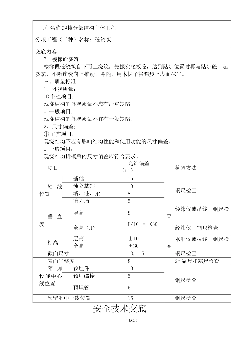 主体砼浇筑安全技术交底_第3页