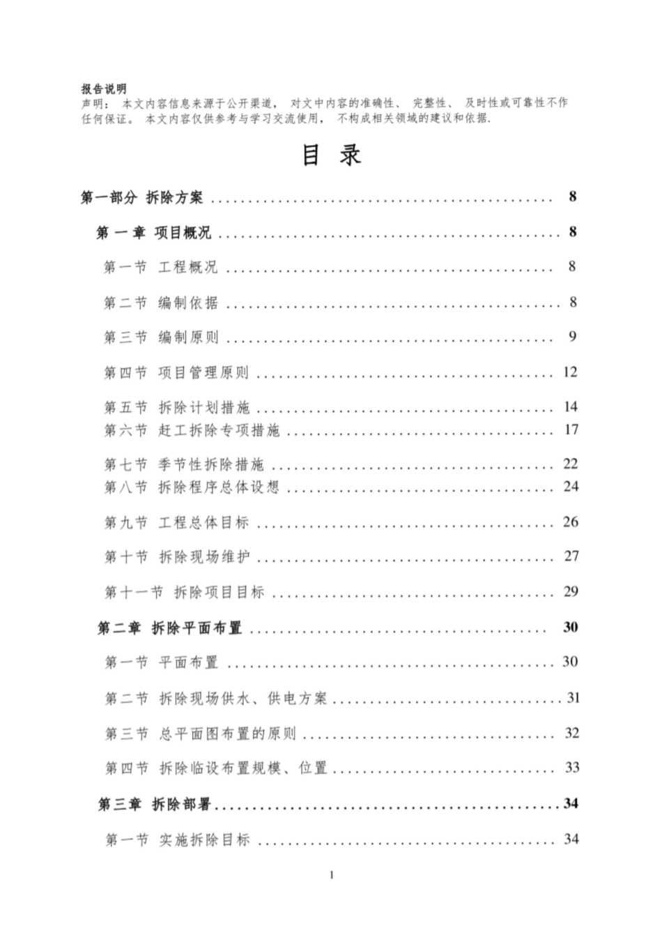 拆除工程方案投标方案（技术方案）_第2页