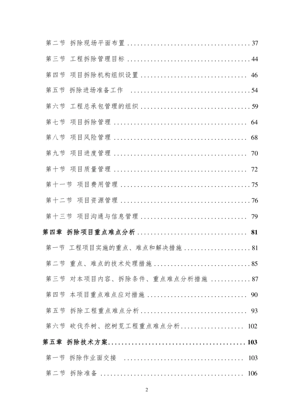 拆除工程方案投标方案（技术方案）_第3页