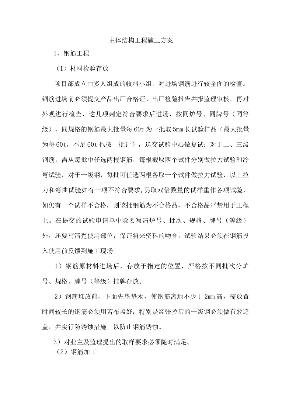 主体结构工程施工方案2_第1页