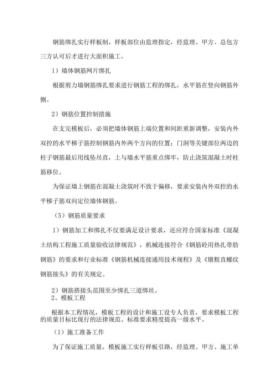 主体结构工程施工方案2_第3页