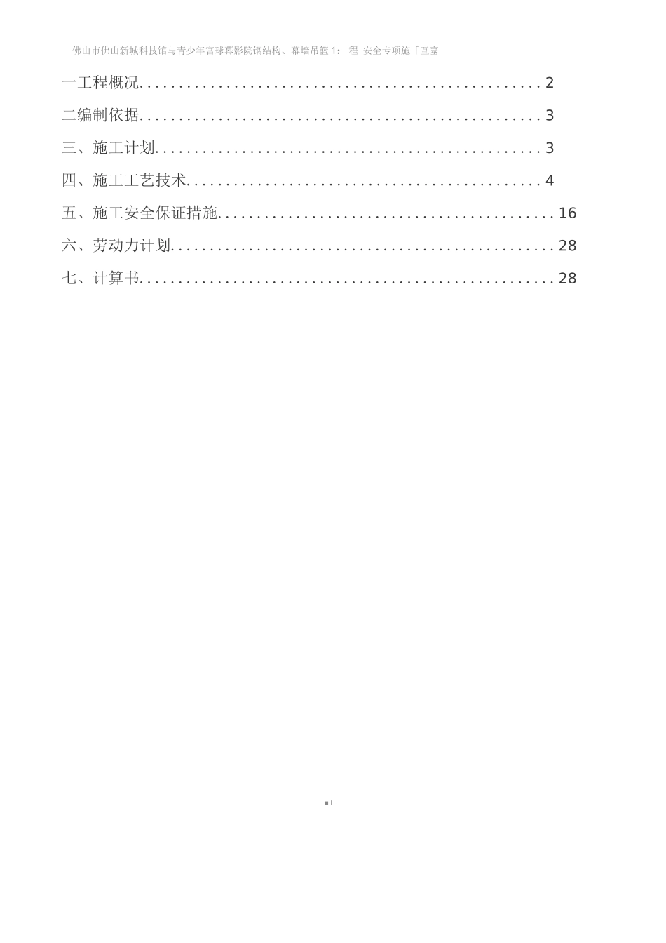 吊篮方案(要的)方案吊篮吊篮方案方案_第2页