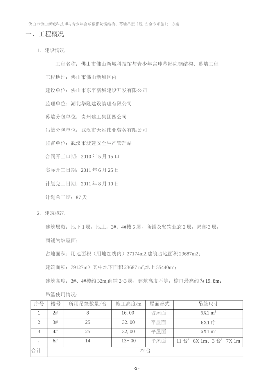 吊篮方案(要的)方案吊篮吊篮方案方案_第3页