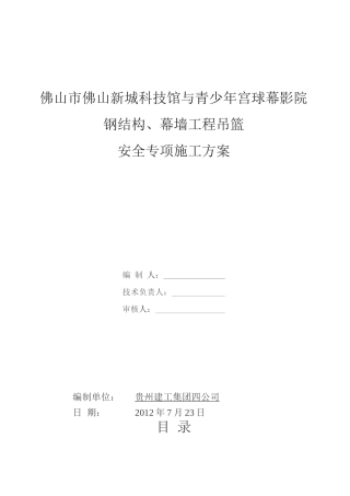 吊篮方案(要的)方案吊篮吊篮方案方案